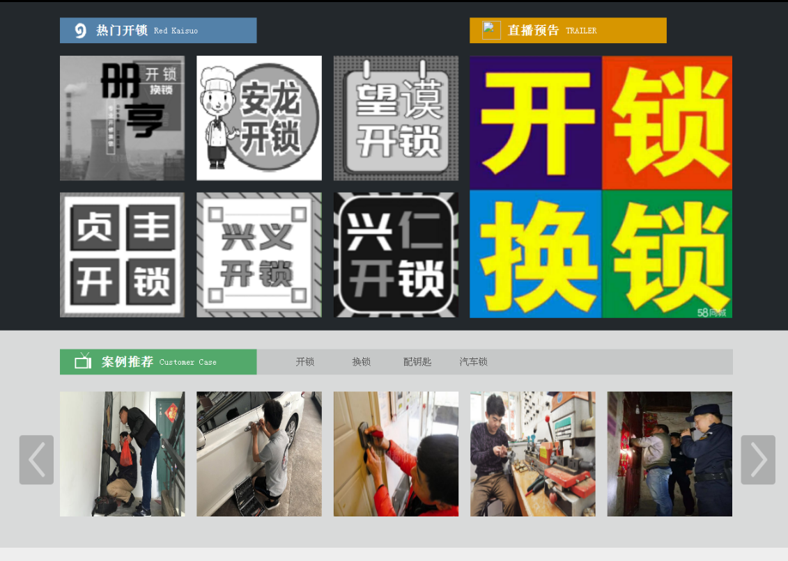 高碑店黔西南开锁网门户网站